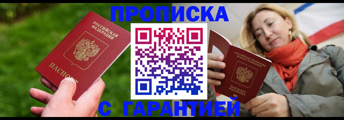 прописка ребенка в Ельце