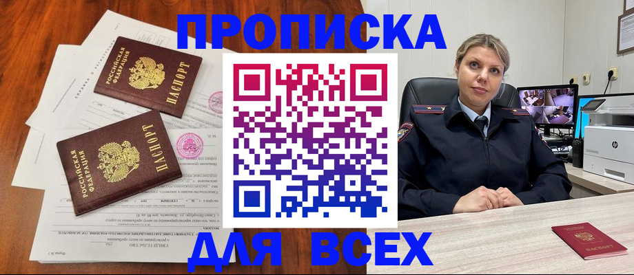 прописка паспорт в Ельце